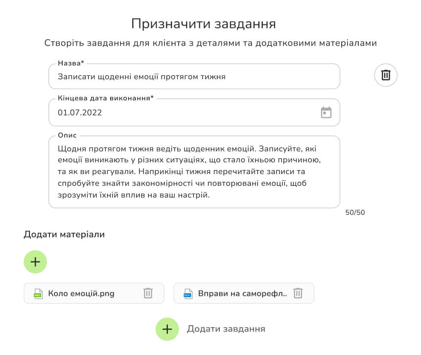 Усі завдання — під контролем